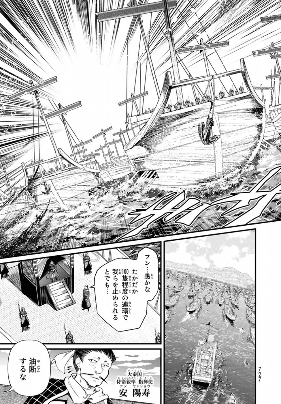 SHOUKOKU NO ALTAIR - raw - Chapter 21 - https://jpdd.ccdd.to/JPDD/shoukokunoaltair/151809/3wugxkyqyl0.jpg