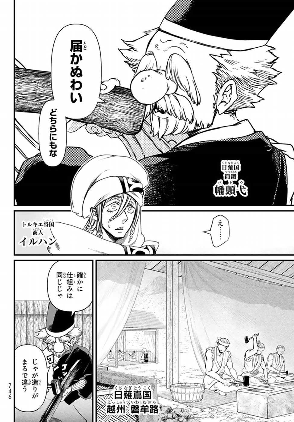 SHOUKOKU NO ALTAIR - raw - Chapter 21 - https://jpdd.ccdd.to/JPDD/shoukokunoaltair/151809/dgeub2r1won.jpg