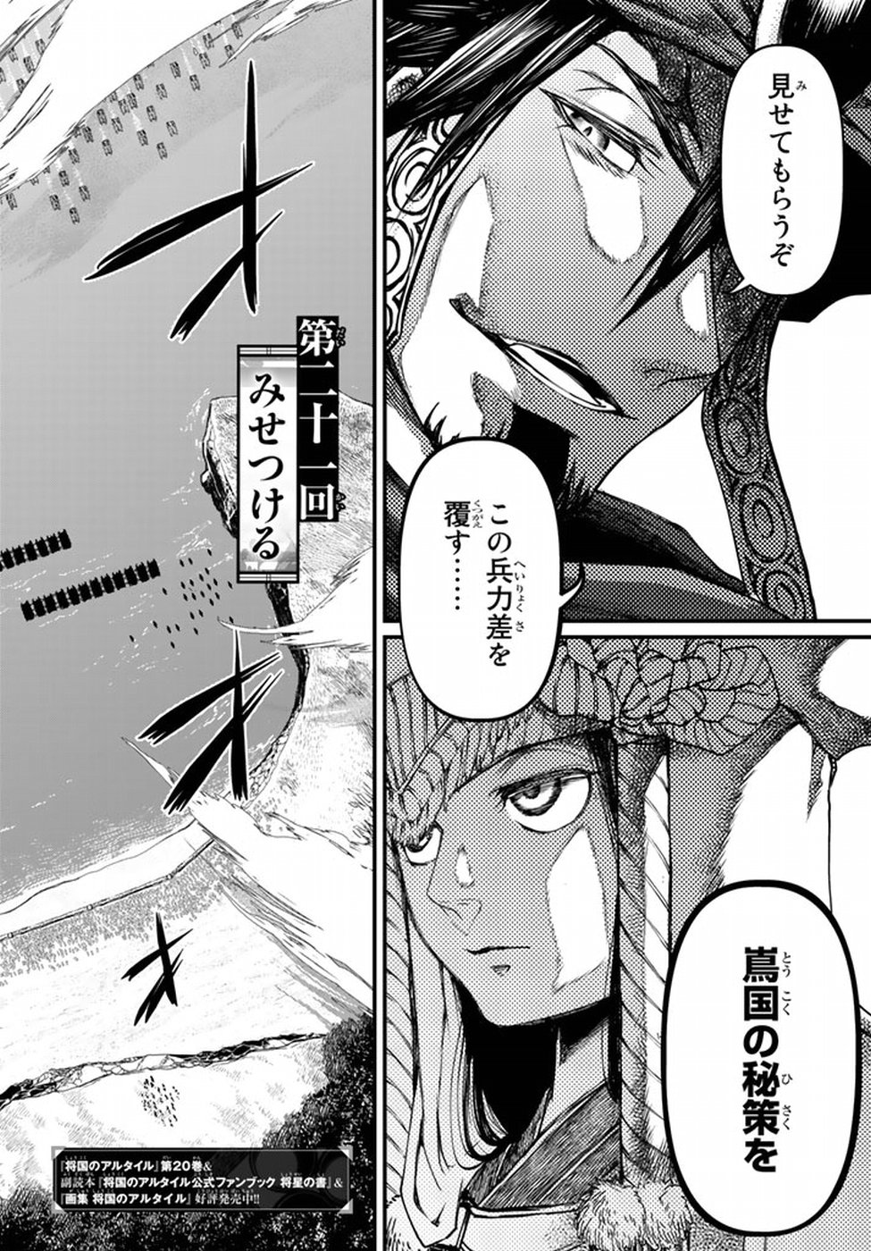 SHOUKOKU NO ALTAIR - raw - Chapter 21 - https://jpdd.ccdd.to/JPDD/shoukokunoaltair/151809/h3p4iybrvb5.jpg