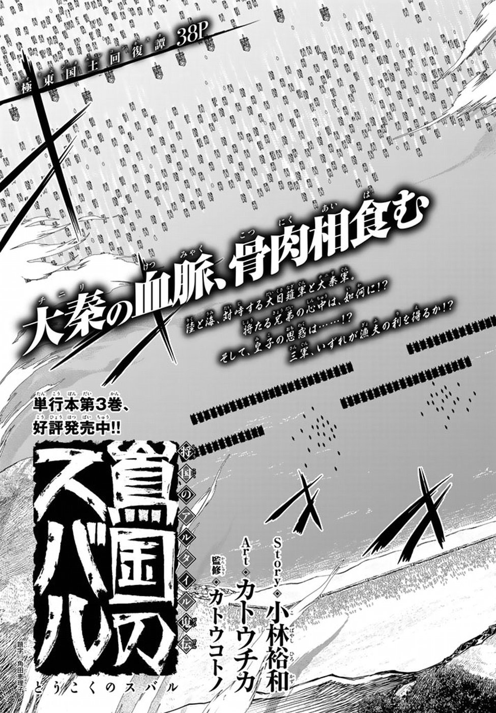 SHOUKOKU NO ALTAIR - raw - Chapter 21 - https://jpdd.ccdd.to/JPDD/shoukokunoaltair/151809/ivi0dlzf34b.jpg