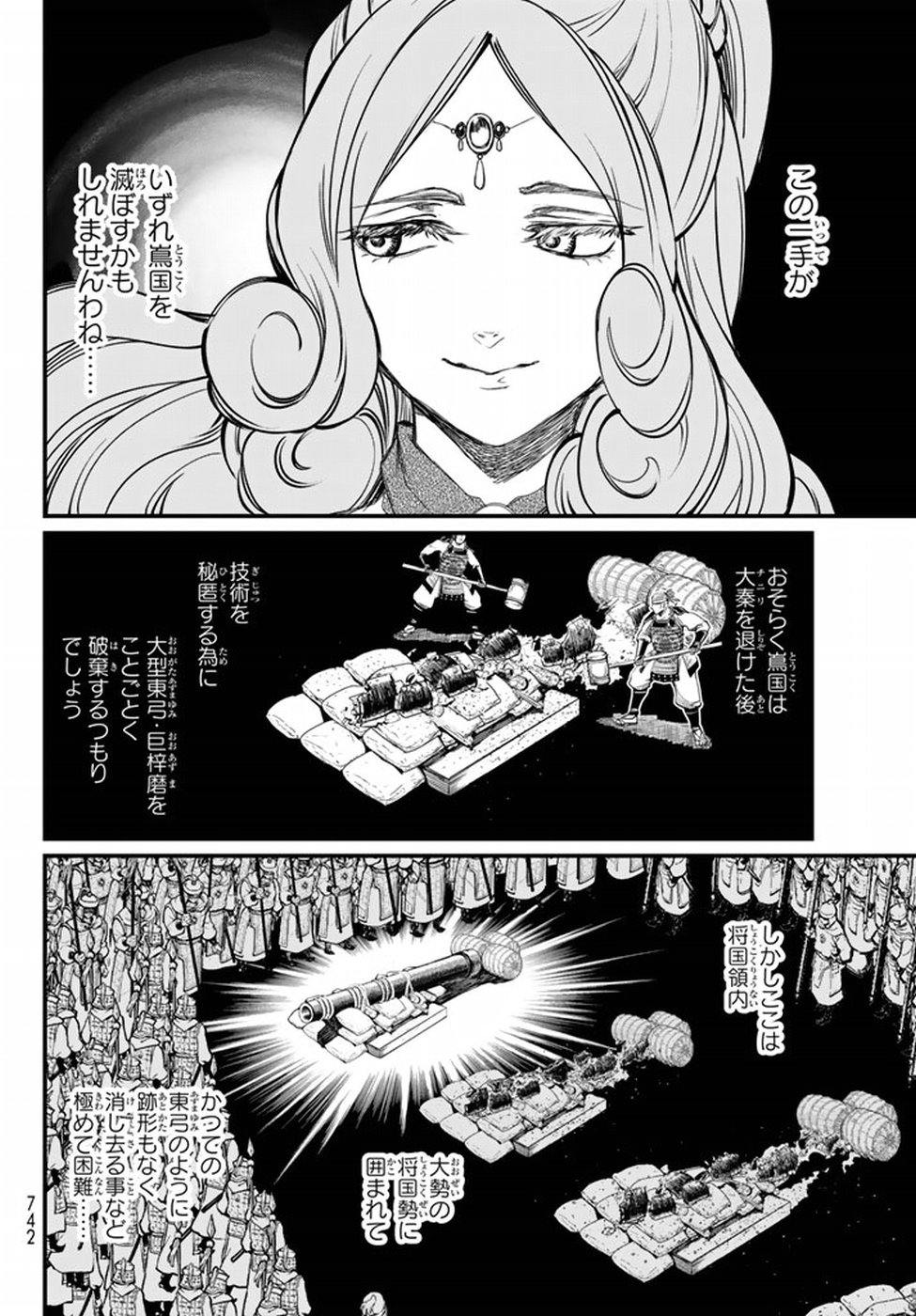 SHOUKOKU NO ALTAIR - raw - Chapter 21 - https://jpdd.ccdd.to/JPDD/shoukokunoaltair/151809/juhccvgj5ow.jpg