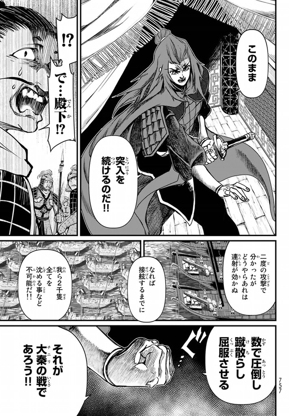 SHOUKOKU NO ALTAIR - raw - Chapter 21 - https://jpdd.ccdd.to/JPDD/shoukokunoaltair/151809/k1oyalbrskk.jpg
