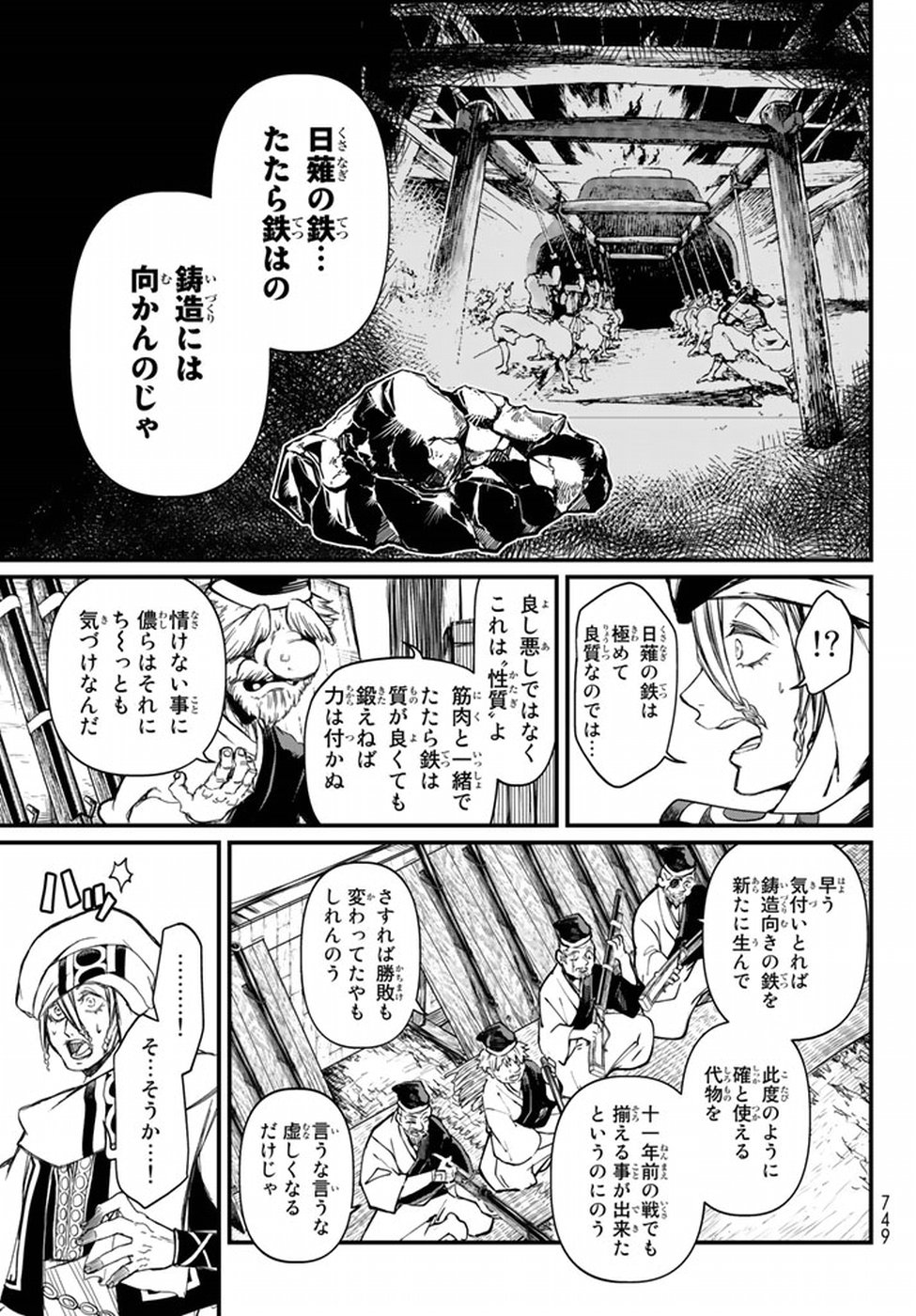 SHOUKOKU NO ALTAIR - raw - Chapter 21 - https://jpdd.ccdd.to/JPDD/shoukokunoaltair/151809/l12ne1qimfr.jpg