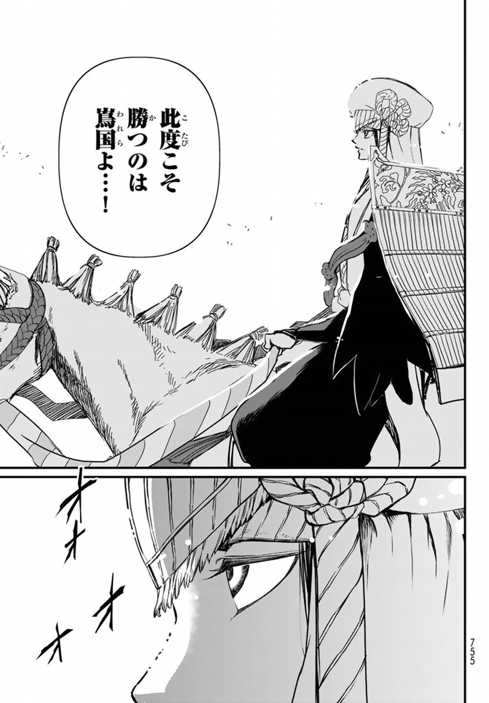 SHOUKOKU NO ALTAIR - raw - Chapter 21 - https://jpdd.ccdd.to/JPDD/shoukokunoaltair/151809/mbyzfs35f5x.jpg