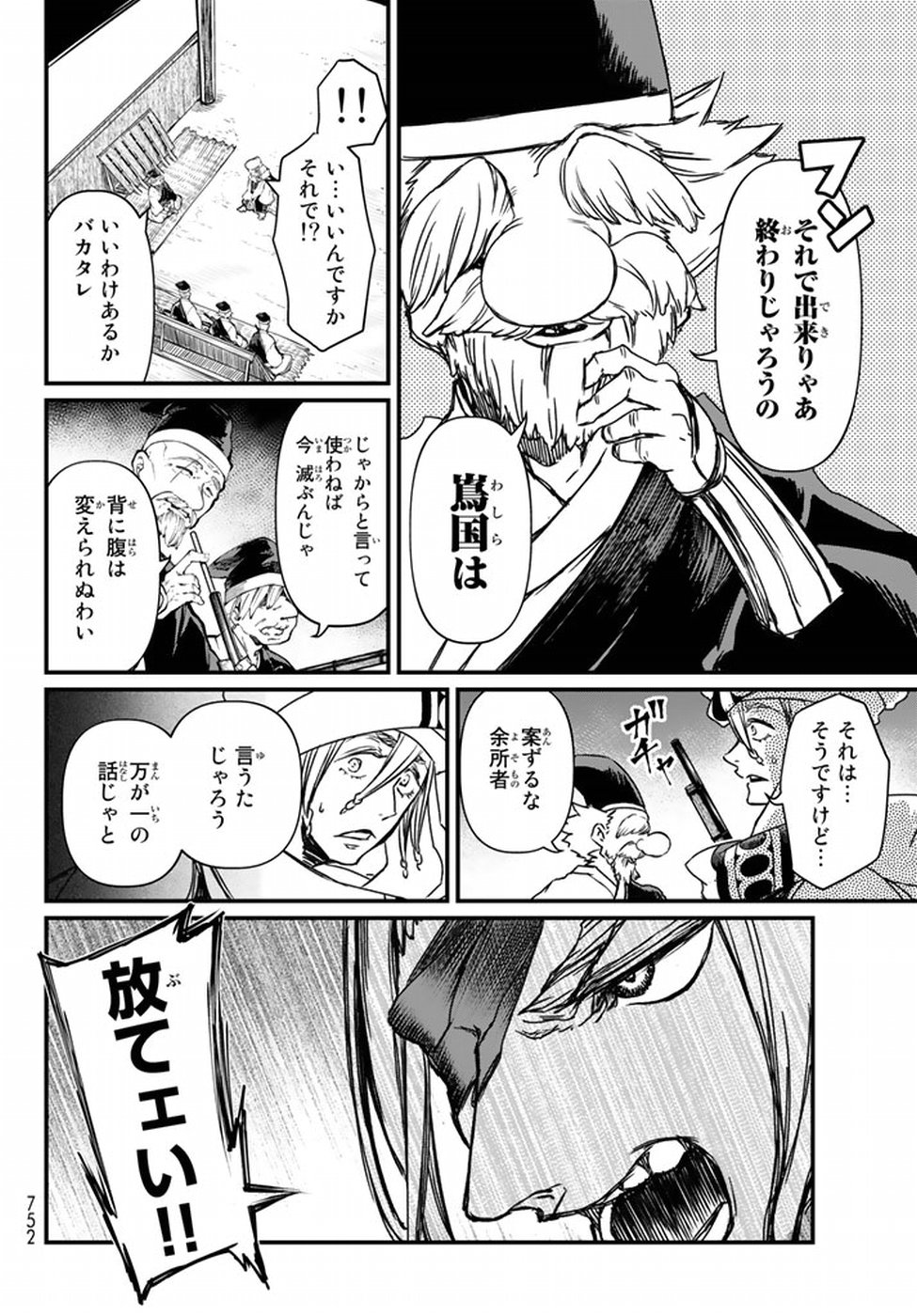 SHOUKOKU NO ALTAIR - raw - Chapter 21 - https://jpdd.ccdd.to/JPDD/shoukokunoaltair/151809/mhc3rentqo1.jpg