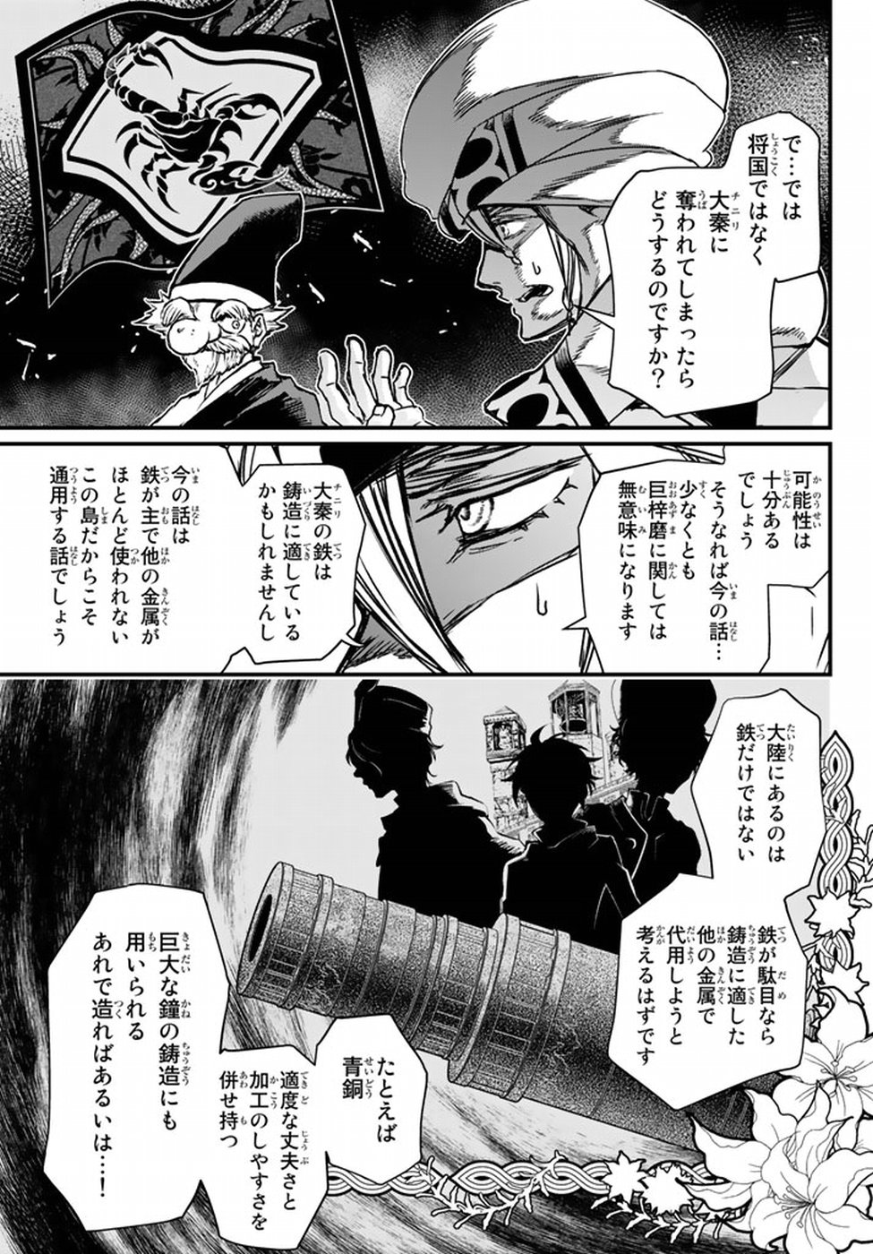 SHOUKOKU NO ALTAIR - raw - Chapter 21 - https://jpdd.ccdd.to/JPDD/shoukokunoaltair/151809/ospsu2zjmoi.jpg