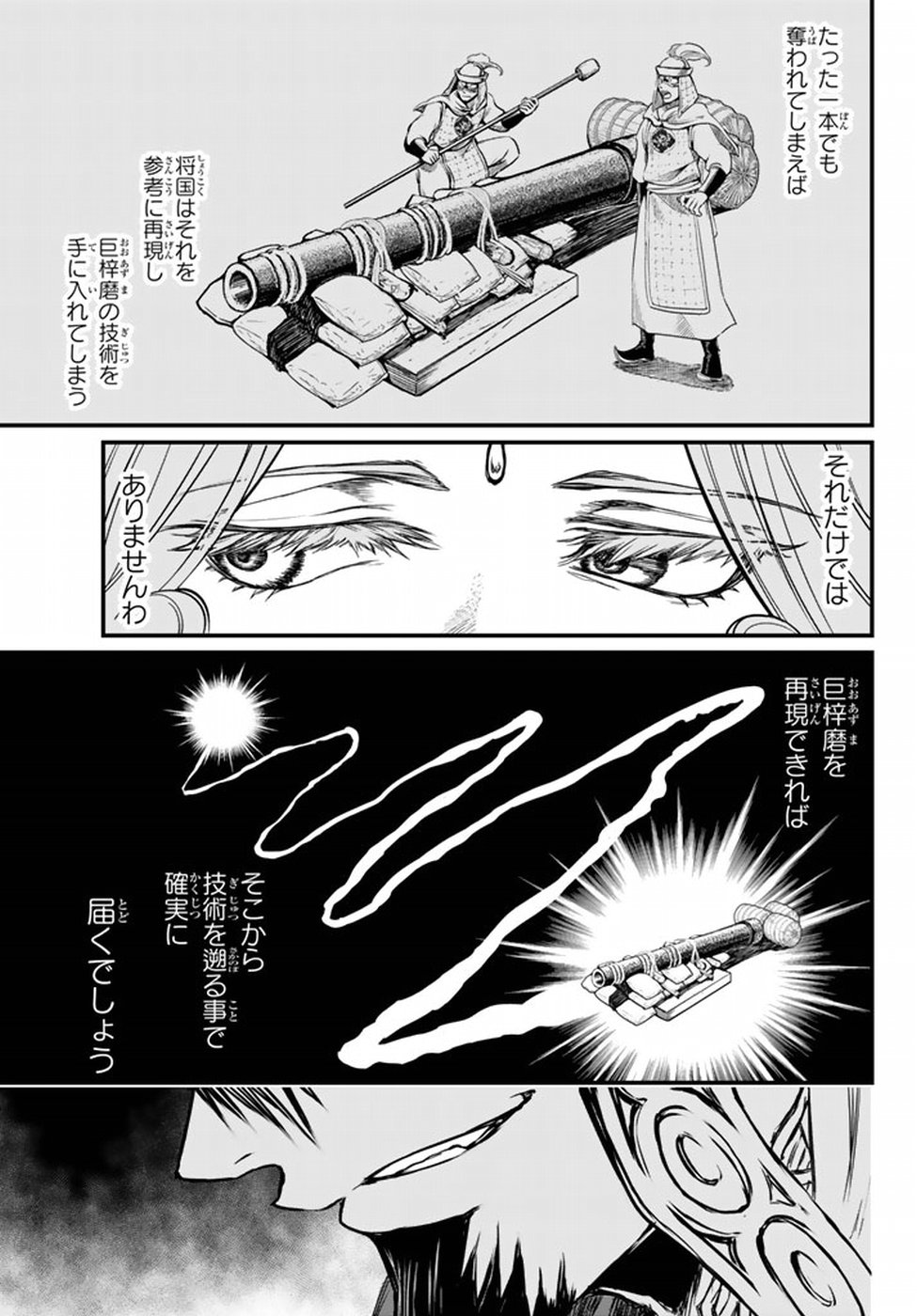 SHOUKOKU NO ALTAIR - raw - Chapter 21 - https://jpdd.ccdd.to/JPDD/shoukokunoaltair/151809/r5tnnsbyntr.jpg