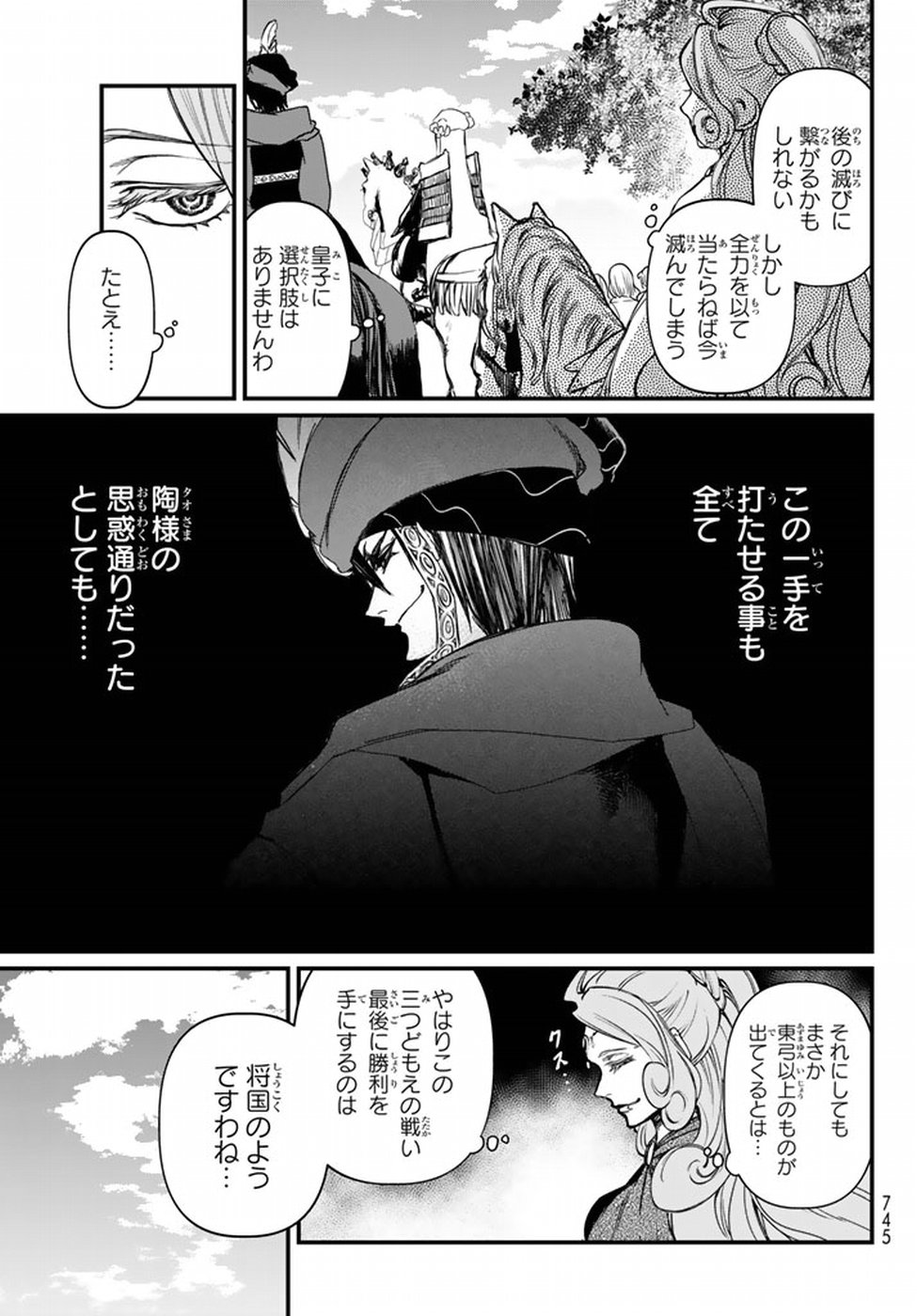 SHOUKOKU NO ALTAIR - raw - Chapter 21 - https://jpdd.ccdd.to/JPDD/shoukokunoaltair/151809/saxwbbtgk2e.jpg