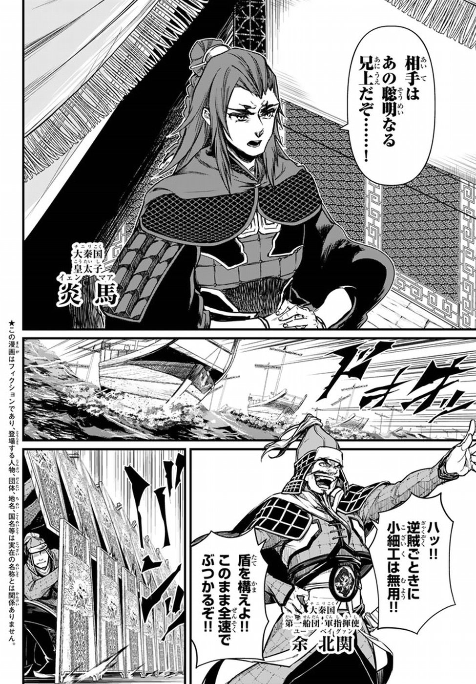 SHOUKOKU NO ALTAIR - raw - Chapter 21 - https://jpdd.ccdd.to/JPDD/shoukokunoaltair/151809/stz4w0jwdln.jpg