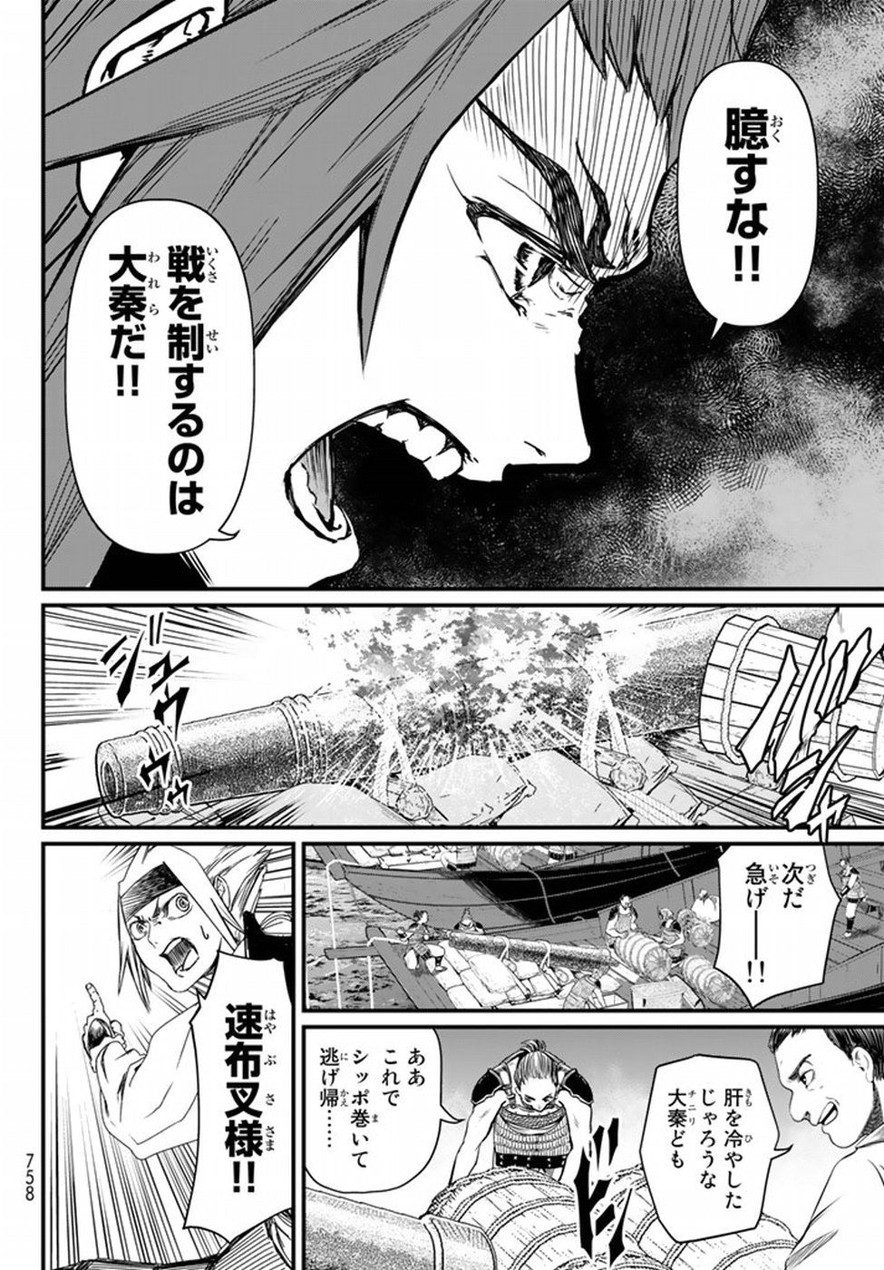 SHOUKOKU NO ALTAIR - raw - Chapter 21 - https://jpdd.ccdd.to/JPDD/shoukokunoaltair/151809/vglfcqgkwds.jpg