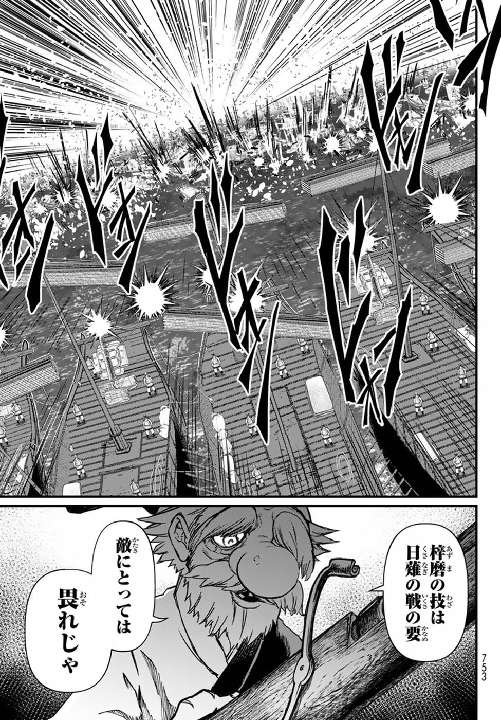 SHOUKOKU NO ALTAIR - raw - Chapter 21 - https://jpdd.ccdd.to/JPDD/shoukokunoaltair/151809/vxsx0wuitqa.jpg