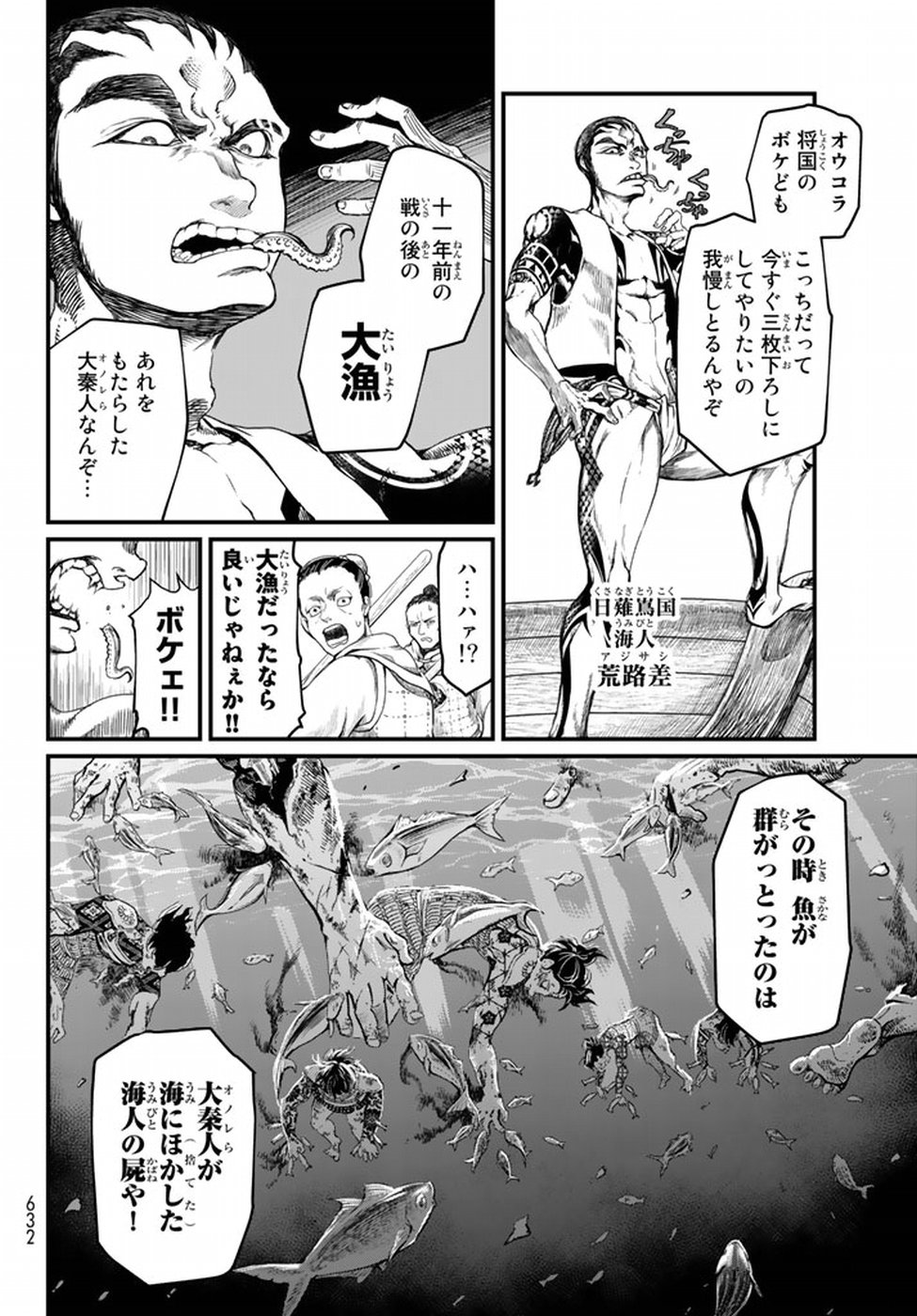 SHOUKOKU NO ALTAIR - raw - Chapter 20 - https://jpdd.ccdd.to/JPDD/shoukokunoaltair/151810/0l3p3cjwoil.jpg