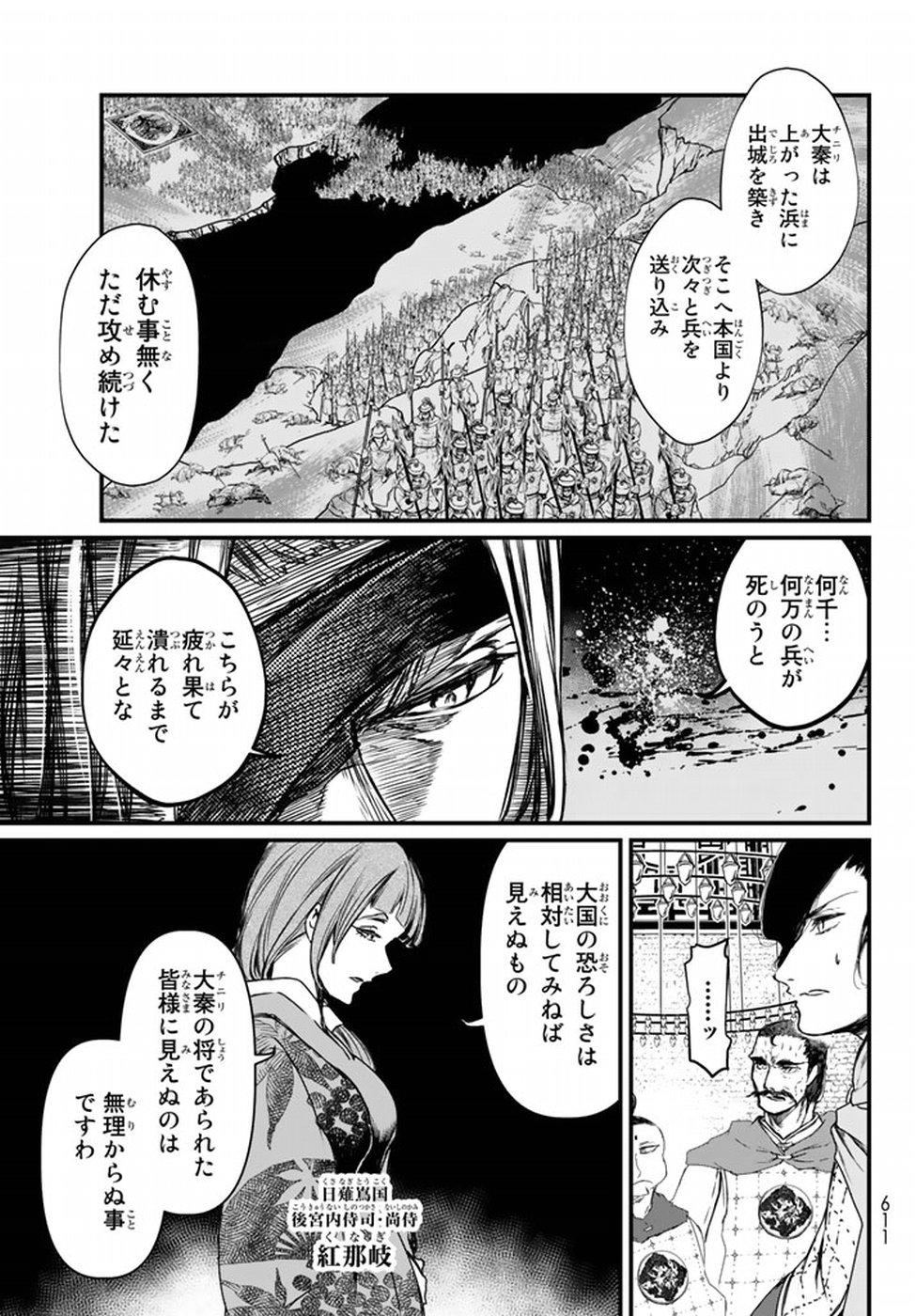 SHOUKOKU NO ALTAIR - raw - Chapter 20 - https://jpdd.ccdd.to/JPDD/shoukokunoaltair/151810/0ys24jb3mf2.jpg