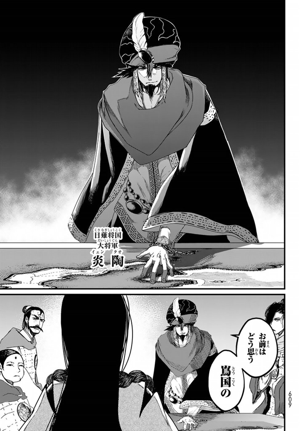 SHOUKOKU NO ALTAIR - raw - Chapter 20 - https://jpdd.ccdd.to/JPDD/shoukokunoaltair/151810/1nrefueflum.jpg
