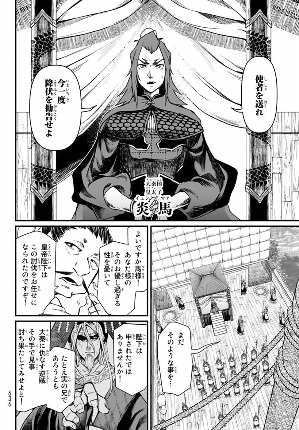 SHOUKOKU NO ALTAIR - raw - Chapter 20 - https://jpdd.ccdd.to/JPDD/shoukokunoaltair/151810/3renvom5am0.jpg