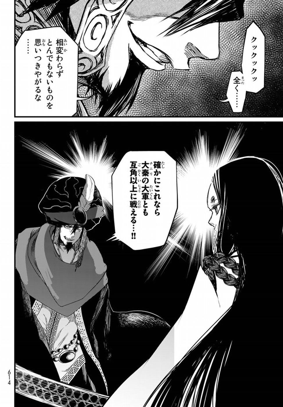SHOUKOKU NO ALTAIR - raw - Chapter 20 - https://jpdd.ccdd.to/JPDD/shoukokunoaltair/151810/5pakms4n4vm.jpg