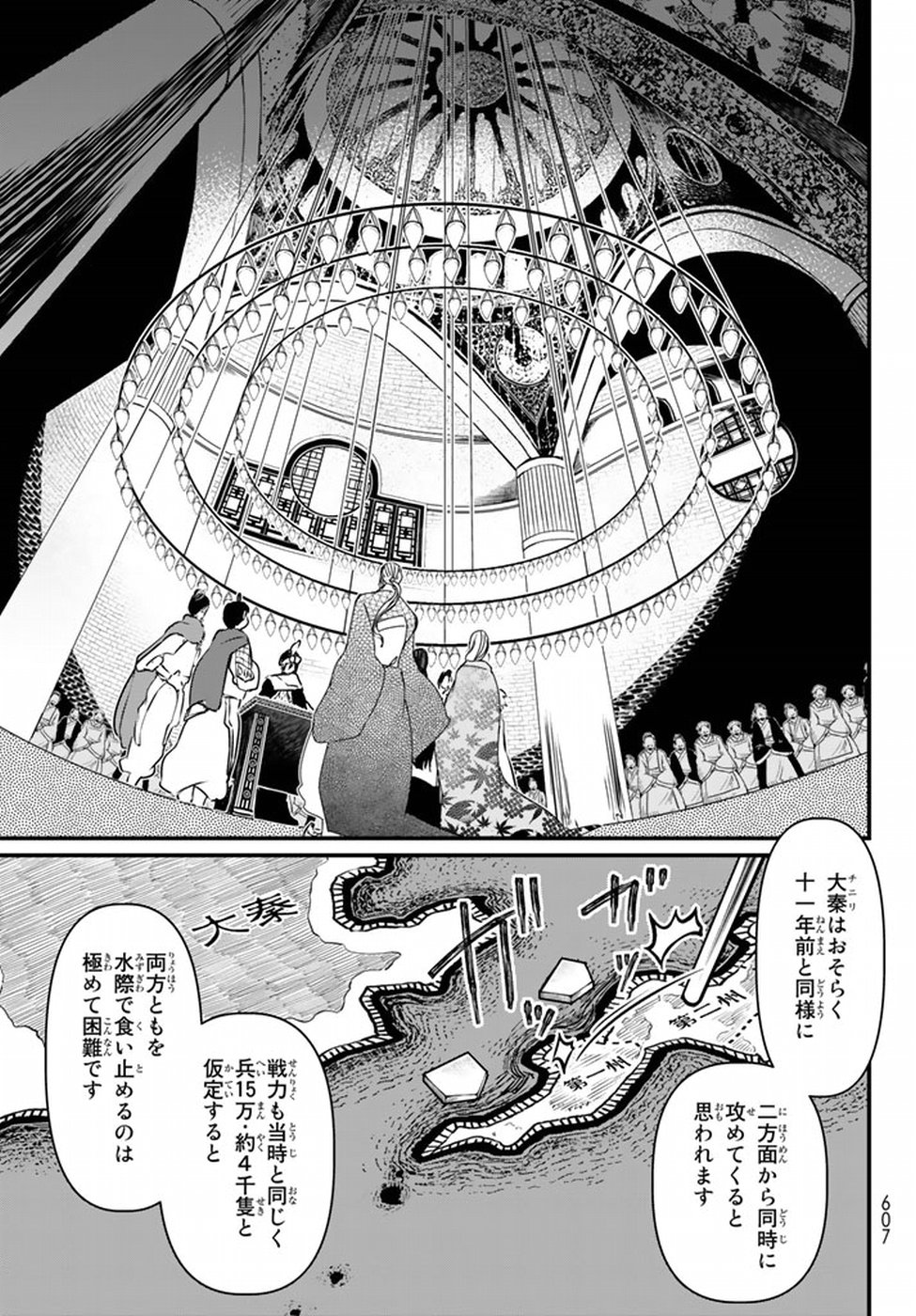 SHOUKOKU NO ALTAIR - raw - Chapter 20 - https://jpdd.ccdd.to/JPDD/shoukokunoaltair/151810/5sit3oksyzs.jpg