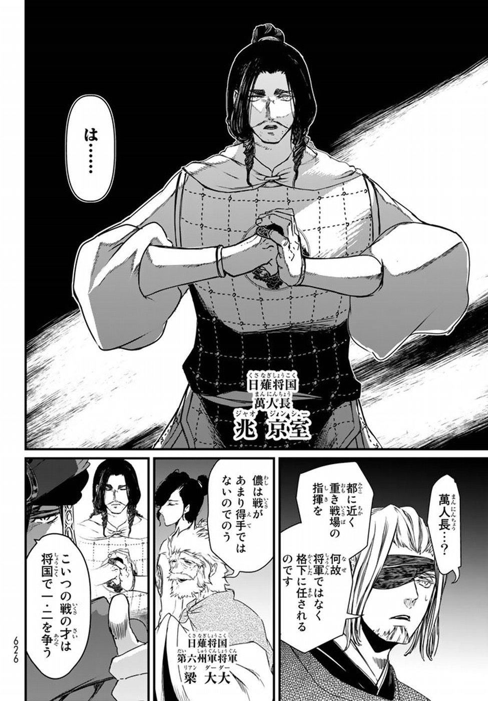 SHOUKOKU NO ALTAIR - raw - Chapter 20 - https://jpdd.ccdd.to/JPDD/shoukokunoaltair/151810/aqo13kmzk1i.jpg