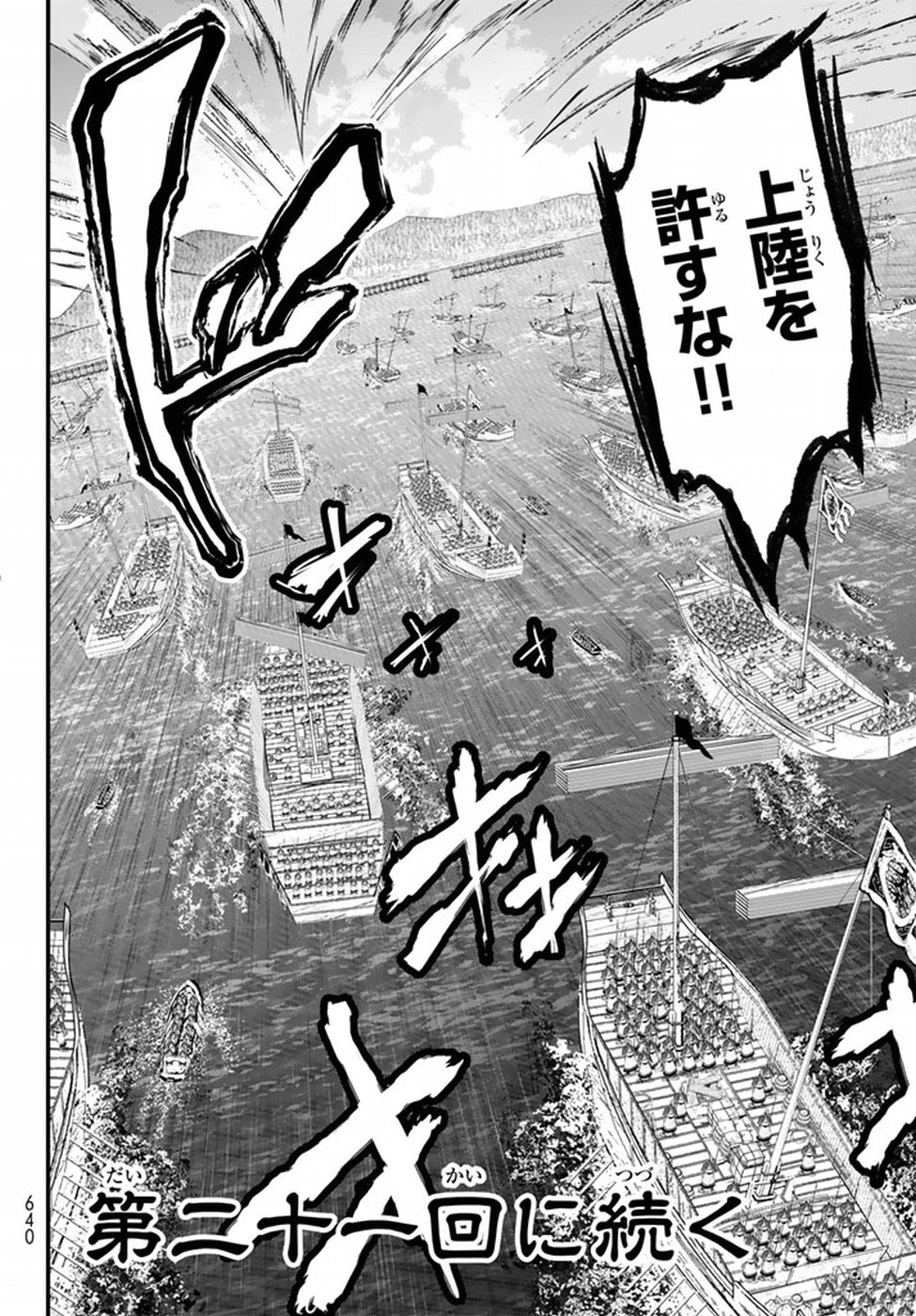 SHOUKOKU NO ALTAIR - raw - Chapter 20 - https://jpdd.ccdd.to/JPDD/shoukokunoaltair/151810/bwsfwqztmfd.jpg