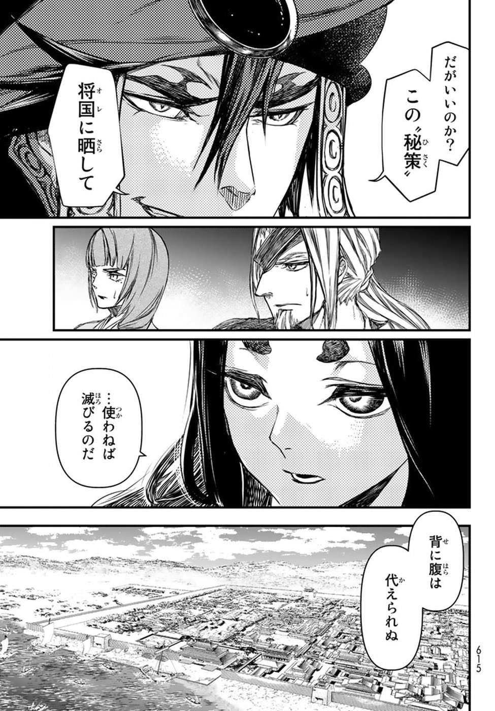 SHOUKOKU NO ALTAIR - raw - Chapter 20 - https://jpdd.ccdd.to/JPDD/shoukokunoaltair/151810/dhdgkvh0da5.jpg