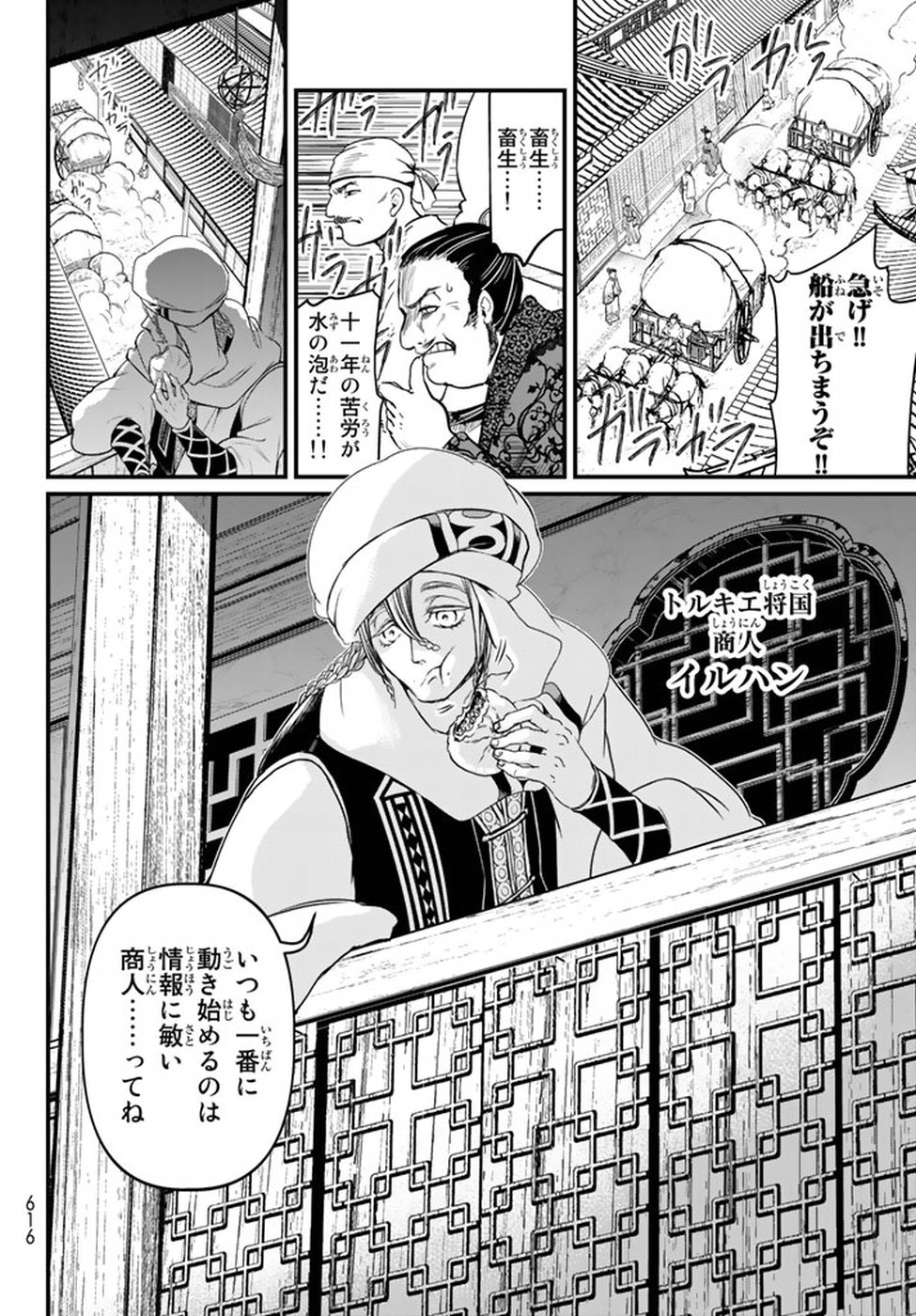 SHOUKOKU NO ALTAIR - raw - Chapter 20 - https://jpdd.ccdd.to/JPDD/shoukokunoaltair/151810/e2rcvfh4akn.jpg