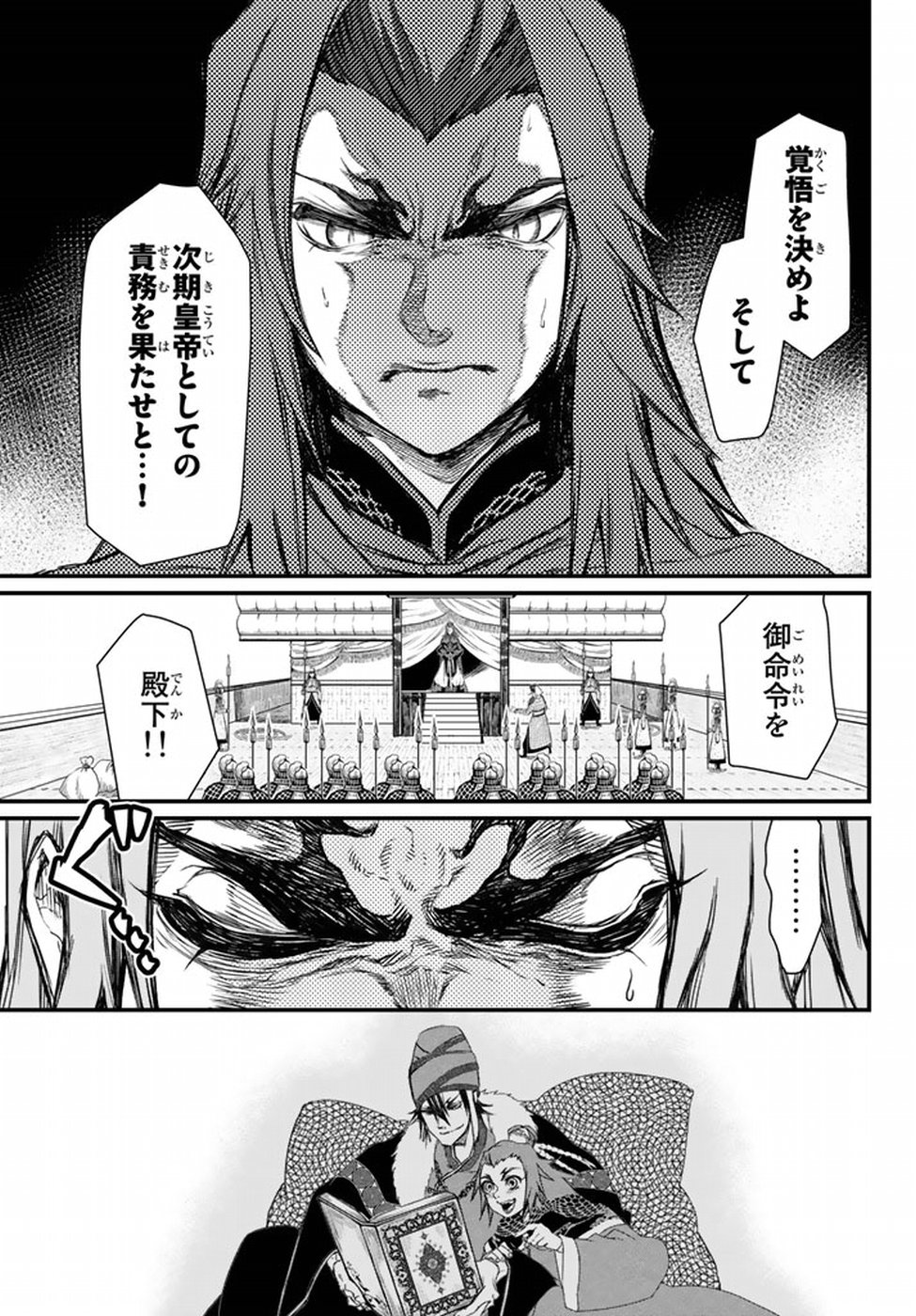 SHOUKOKU NO ALTAIR - raw - Chapter 20 - https://jpdd.ccdd.to/JPDD/shoukokunoaltair/151810/itorbpcm5vn.jpg