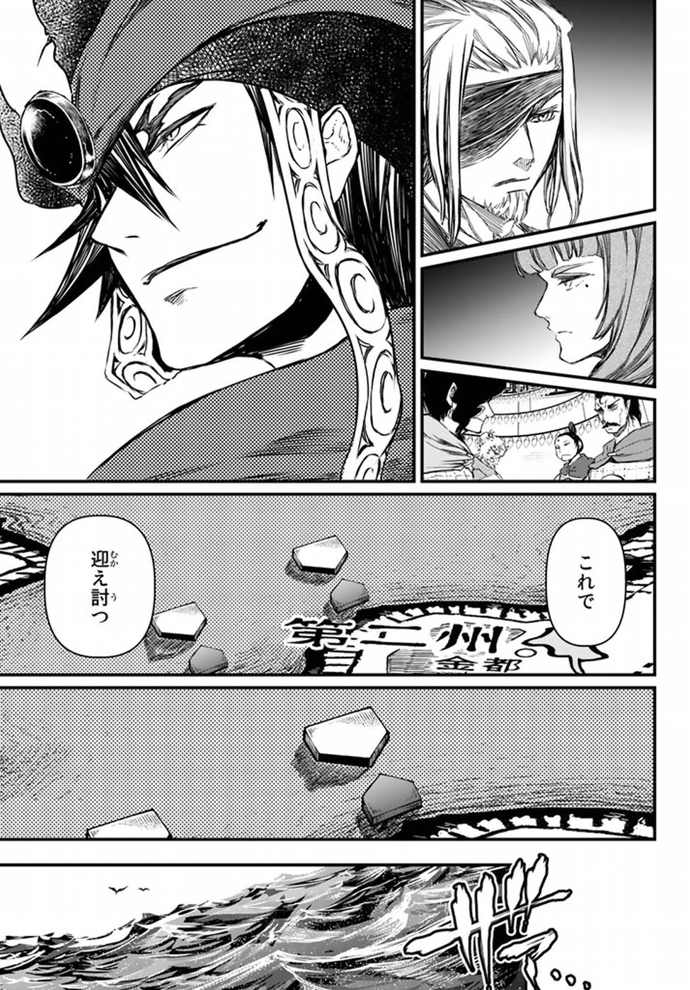 SHOUKOKU NO ALTAIR - raw - Chapter 20 - https://jpdd.ccdd.to/JPDD/shoukokunoaltair/151810/ixzub3bq00o.jpg