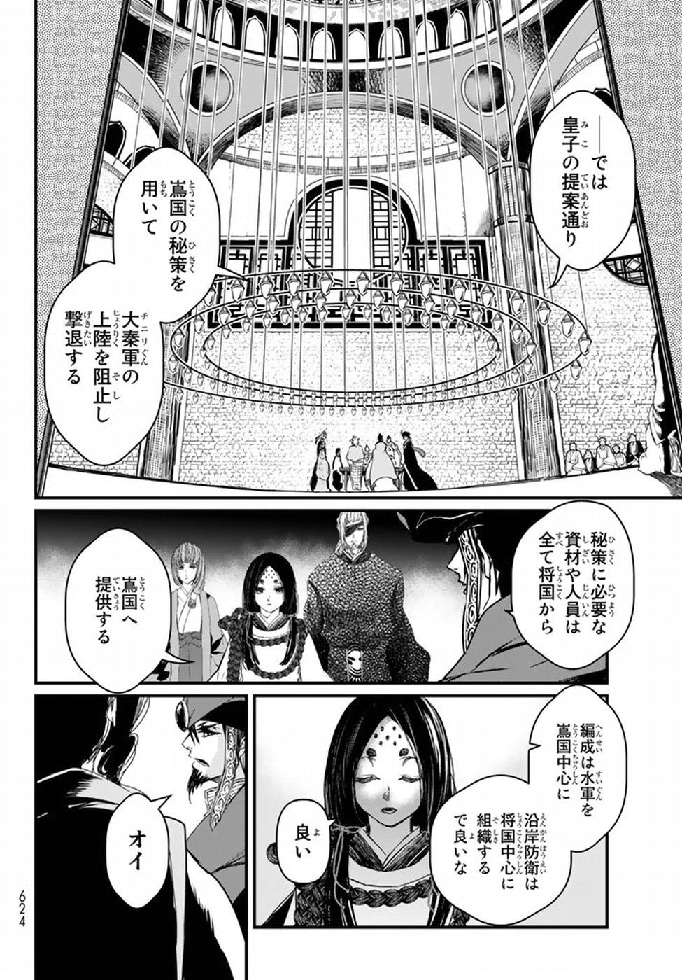 SHOUKOKU NO ALTAIR - raw - Chapter 20 - https://jpdd.ccdd.to/JPDD/shoukokunoaltair/151810/jsgevpl2zai.jpg