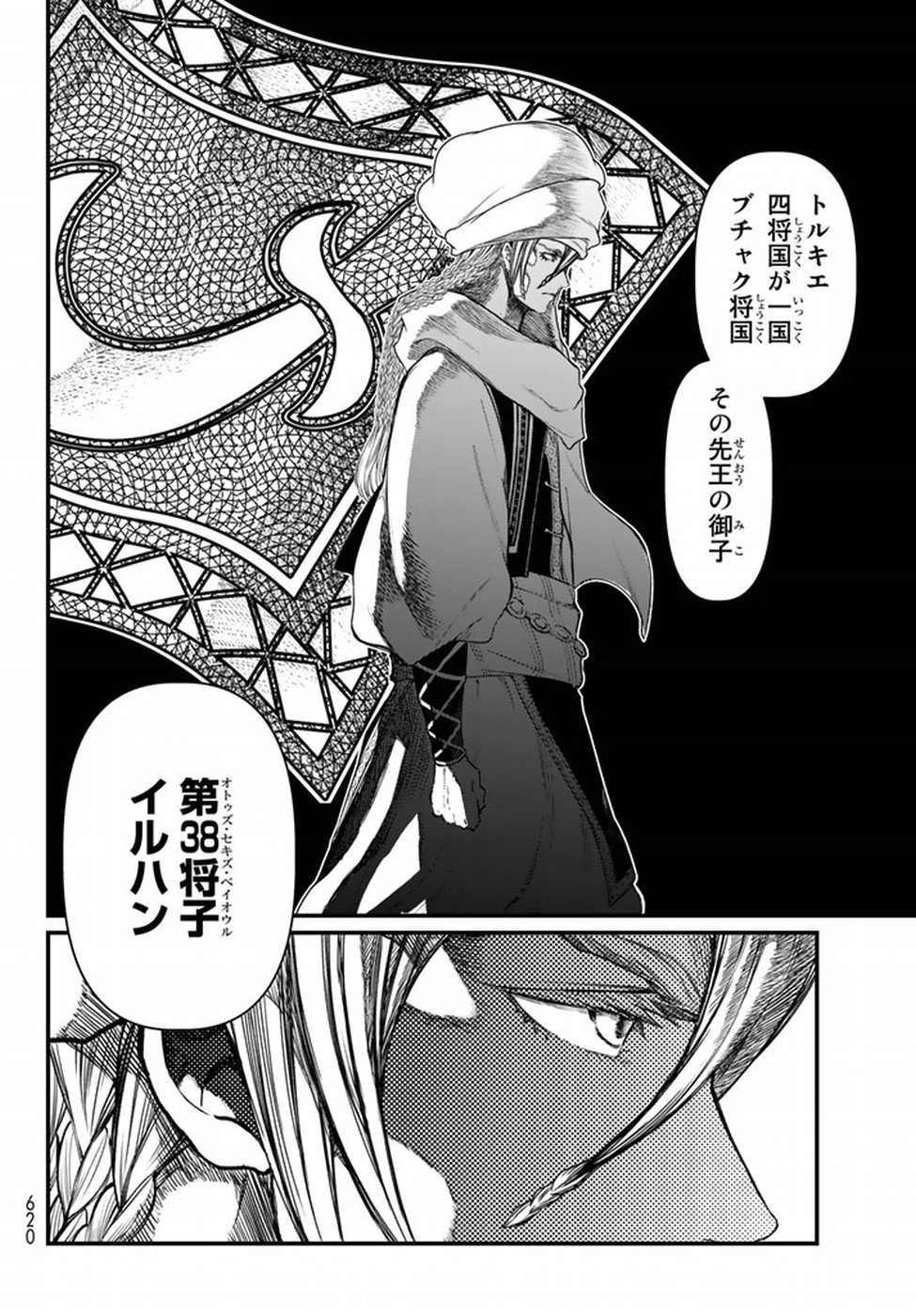 SHOUKOKU NO ALTAIR - raw - Chapter 20 - https://jpdd.ccdd.to/JPDD/shoukokunoaltair/151810/kxl10llfrcp.jpg
