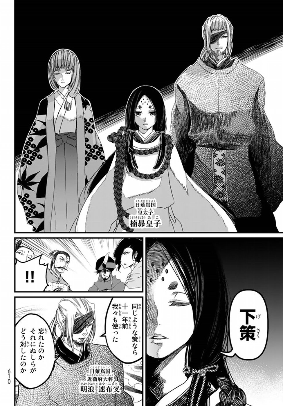 SHOUKOKU NO ALTAIR - raw - Chapter 20 - https://jpdd.ccdd.to/JPDD/shoukokunoaltair/151810/mkihvokdvy0.jpg