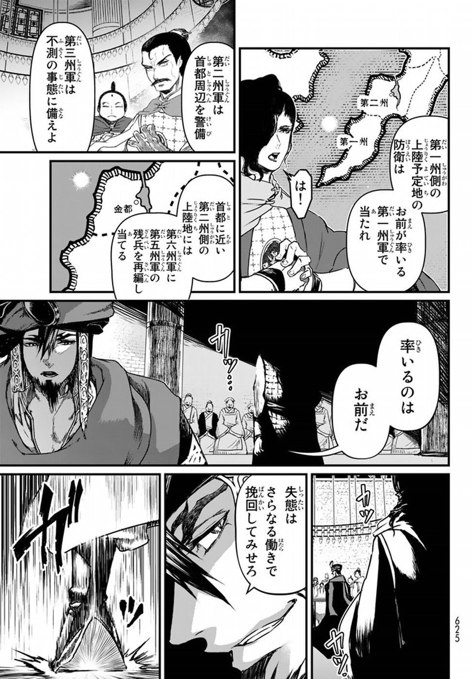 SHOUKOKU NO ALTAIR - raw - Chapter 20 - https://jpdd.ccdd.to/JPDD/shoukokunoaltair/151810/naxtd01ahsl.jpg