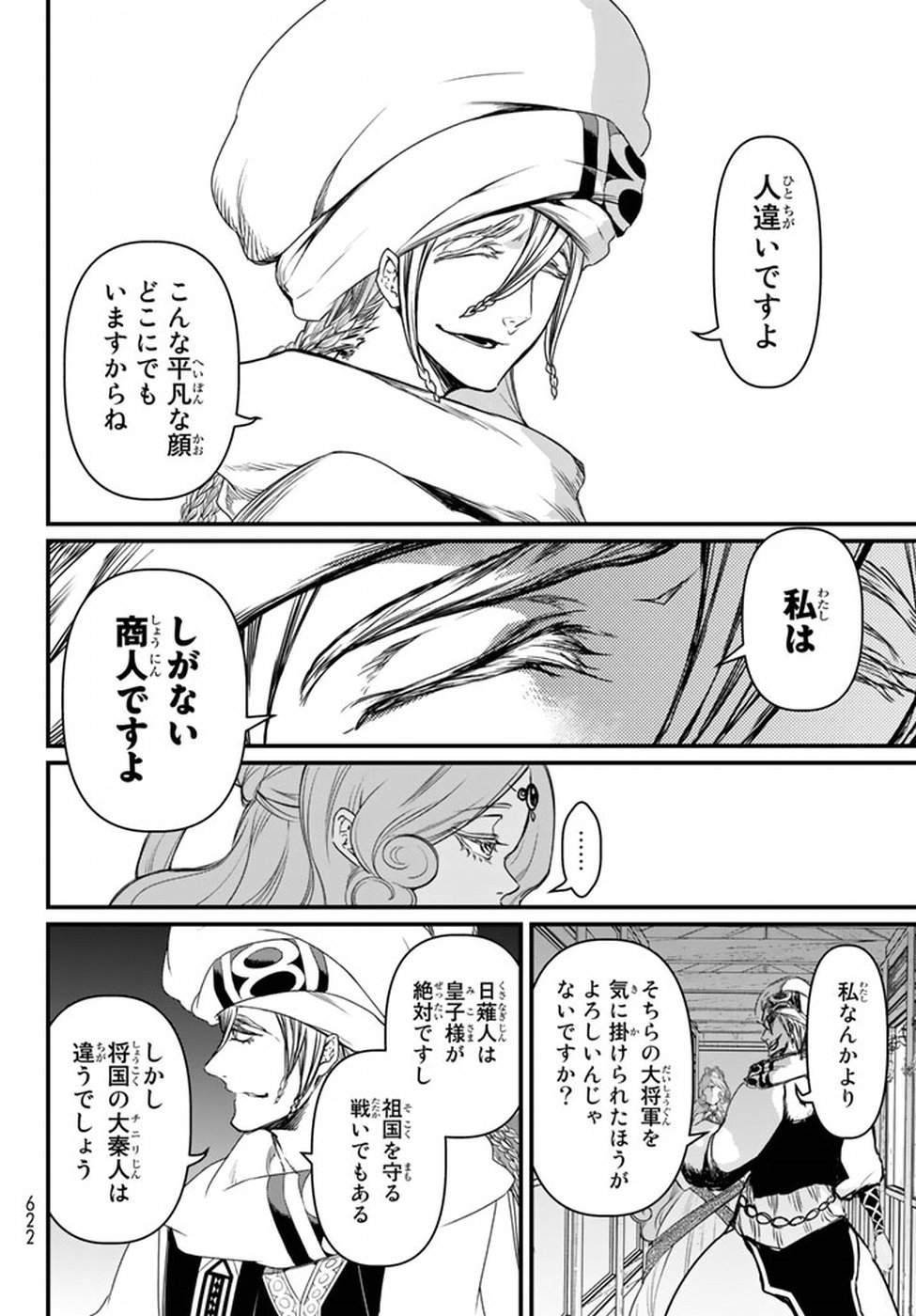 SHOUKOKU NO ALTAIR - raw - Chapter 20 - https://jpdd.ccdd.to/JPDD/shoukokunoaltair/151810/pyf2q2hj1gw.jpg