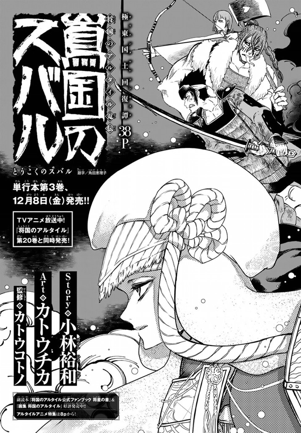 SHOUKOKU NO ALTAIR - raw - Chapter 20 - https://jpdd.ccdd.to/JPDD/shoukokunoaltair/151810/uf4ncxz1jxo.jpg