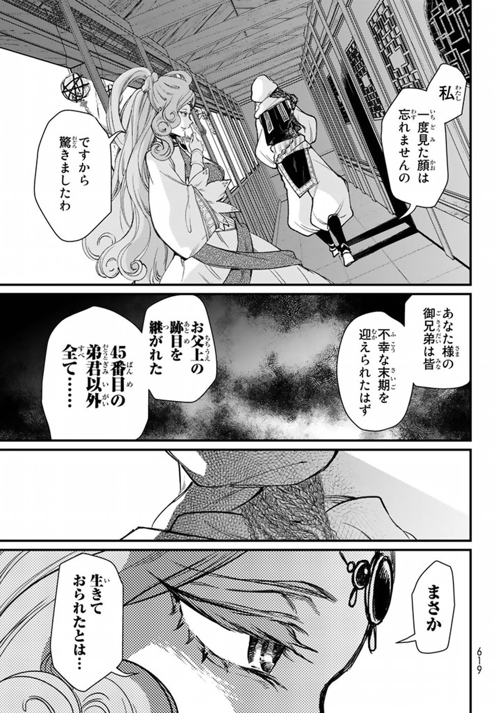 SHOUKOKU NO ALTAIR - raw - Chapter 20 - https://jpdd.ccdd.to/JPDD/shoukokunoaltair/151810/v5d4dgswzft.jpg