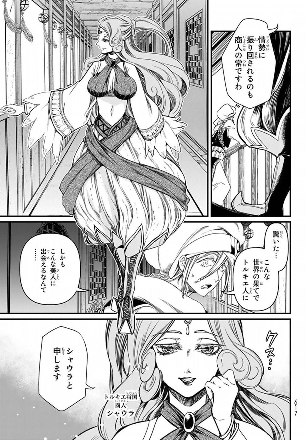 SHOUKOKU NO ALTAIR - raw - Chapter 20 - https://jpdd.ccdd.to/JPDD/shoukokunoaltair/151810/zxr5u0mfrn3.jpg