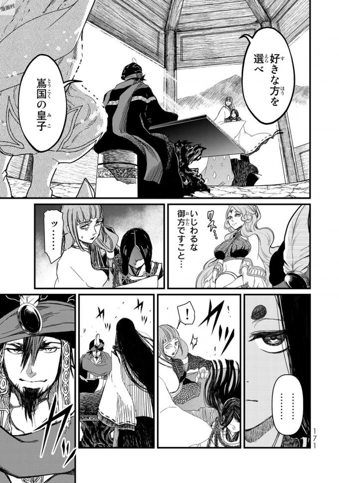 SHOUKOKU NO ALTAIR - raw - Chapter 19 - https://jpdd.ccdd.to/JPDD/shoukokunoaltair/151811/05a4m503qw5.jpg
