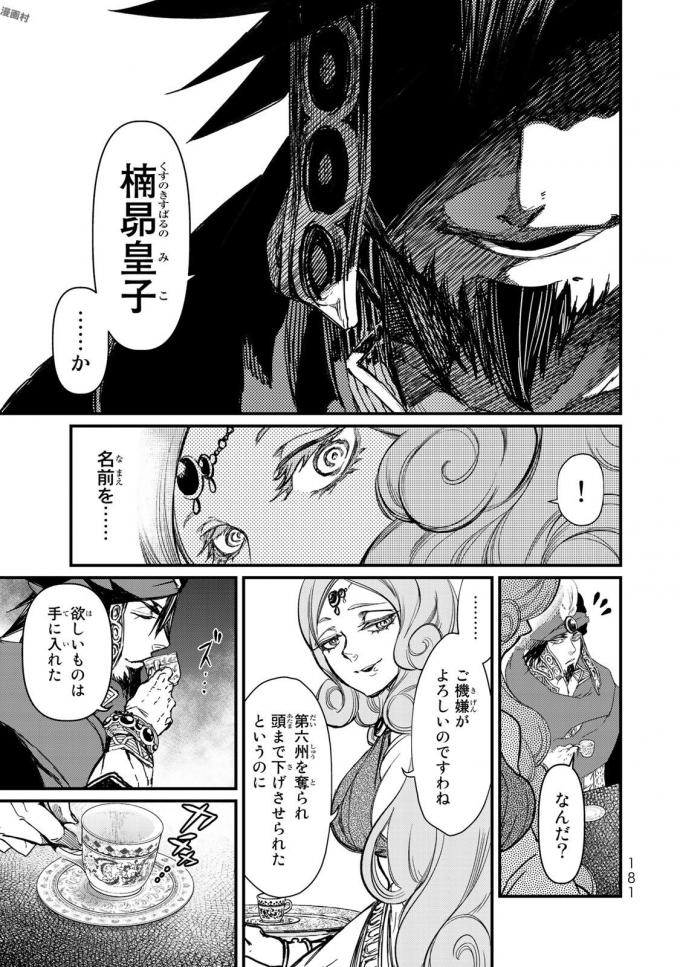 SHOUKOKU NO ALTAIR - raw - Chapter 19 - https://jpdd.ccdd.to/JPDD/shoukokunoaltair/151811/0bvhmfqhknc.jpg