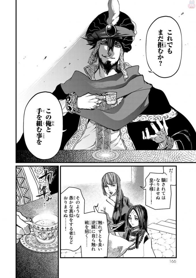 SHOUKOKU NO ALTAIR - raw - Chapter 19 - https://jpdd.ccdd.to/JPDD/shoukokunoaltair/151811/0nmjzpzuzfu.jpg