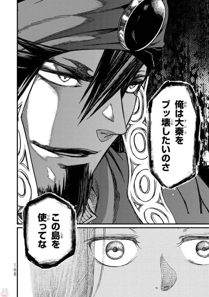 SHOUKOKU NO ALTAIR - raw - Chapter 19 - https://jpdd.ccdd.to/JPDD/shoukokunoaltair/151811/15qcwmo5xx1.jpg