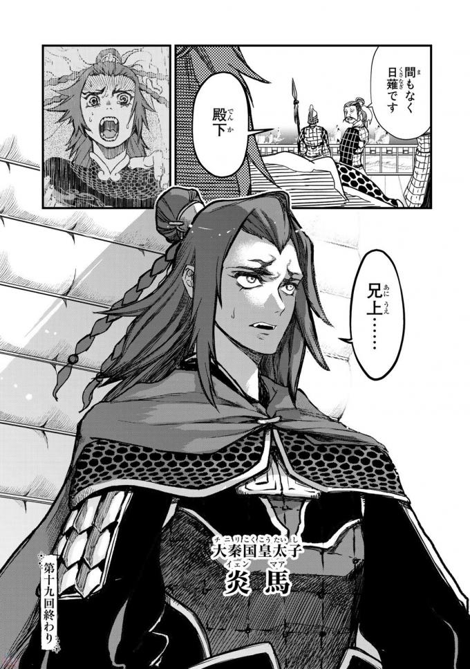 SHOUKOKU NO ALTAIR - raw - Chapter 19 - https://jpdd.ccdd.to/JPDD/shoukokunoaltair/151811/adykhbsb53m.jpg