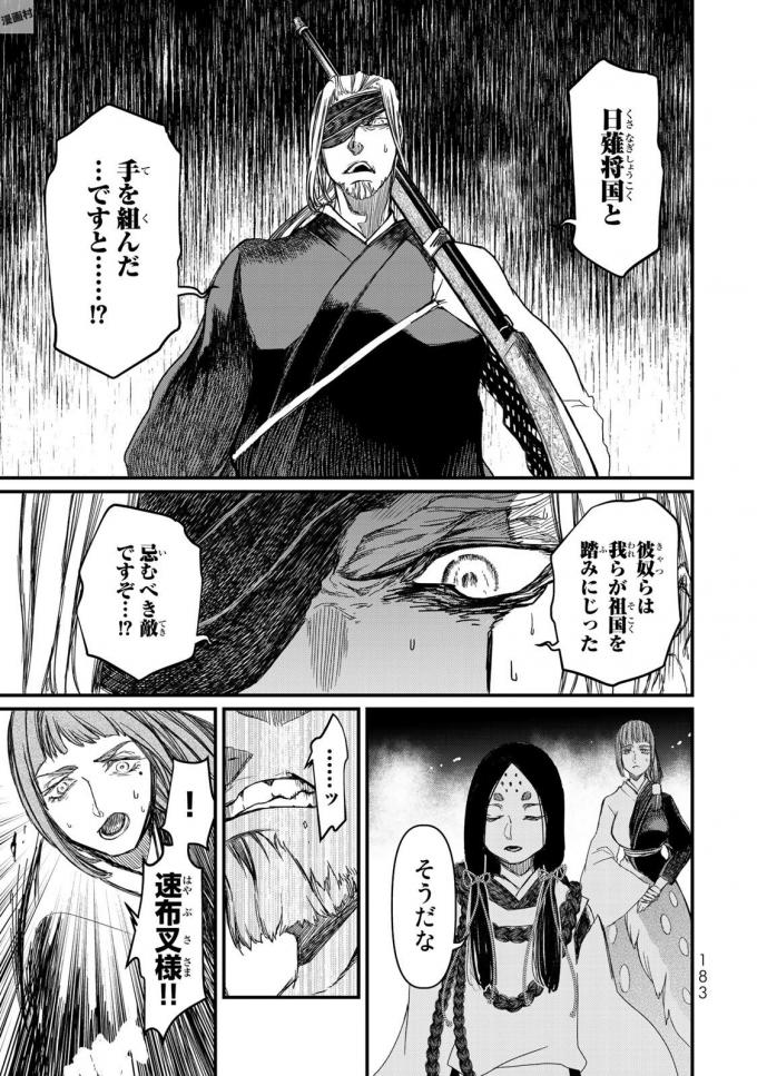 SHOUKOKU NO ALTAIR - raw - Chapter 19 - https://jpdd.ccdd.to/JPDD/shoukokunoaltair/151811/dtx0xn5brut.jpg
