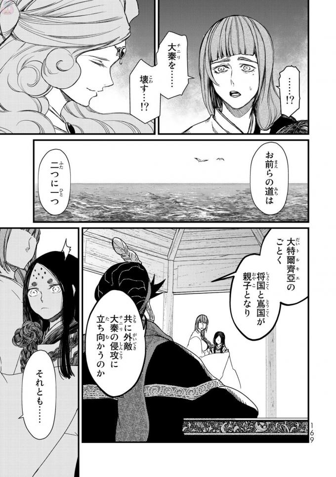 SHOUKOKU NO ALTAIR - raw - Chapter 19 - https://jpdd.ccdd.to/JPDD/shoukokunoaltair/151811/evvxcvacsoh.jpg