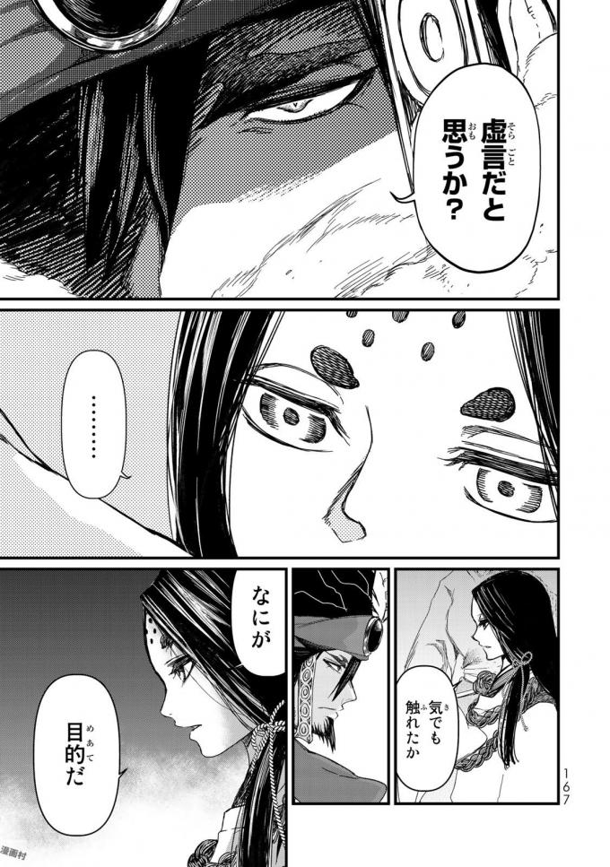 SHOUKOKU NO ALTAIR - raw - Chapter 19 - https://jpdd.ccdd.to/JPDD/shoukokunoaltair/151811/hlpgnfwejot.jpg