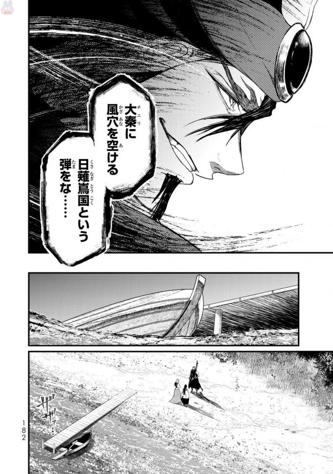 SHOUKOKU NO ALTAIR - raw - Chapter 19 - https://jpdd.ccdd.to/JPDD/shoukokunoaltair/151811/k5e2dhm3qnk.jpg