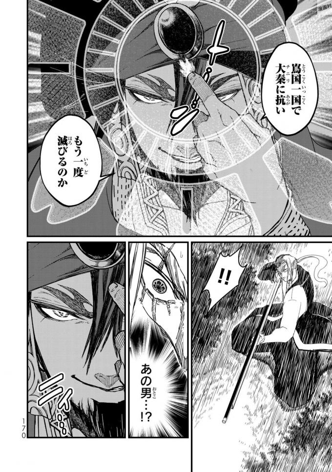 SHOUKOKU NO ALTAIR - raw - Chapter 19 - https://jpdd.ccdd.to/JPDD/shoukokunoaltair/151811/kozqkv345oz.jpg
