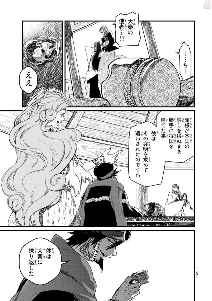 SHOUKOKU NO ALTAIR - raw - Chapter 19 - https://jpdd.ccdd.to/JPDD/shoukokunoaltair/151811/n3mtstsl3zp.jpg