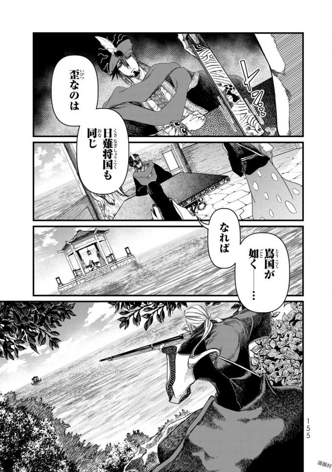 SHOUKOKU NO ALTAIR - raw - Chapter 19 - https://jpdd.ccdd.to/JPDD/shoukokunoaltair/151811/n52j3gppvnk.jpg
