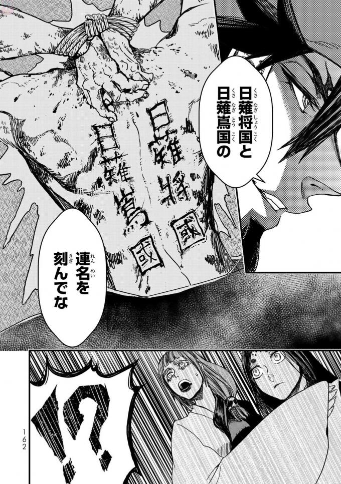 SHOUKOKU NO ALTAIR - raw - Chapter 19 - https://jpdd.ccdd.to/JPDD/shoukokunoaltair/151811/r1wguyy2ary.jpg