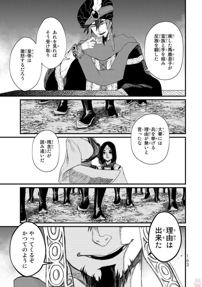 SHOUKOKU NO ALTAIR - raw - Chapter 19 - https://jpdd.ccdd.to/JPDD/shoukokunoaltair/151811/tamx2rr4ydq.jpg