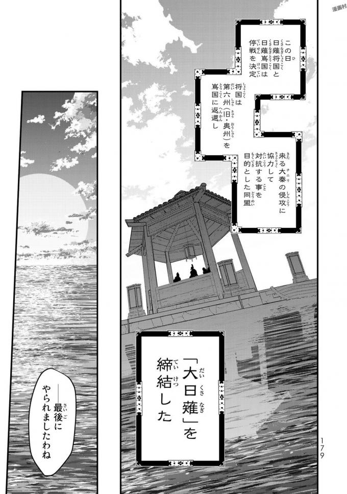 SHOUKOKU NO ALTAIR - raw - Chapter 19 - https://jpdd.ccdd.to/JPDD/shoukokunoaltair/151811/wnqxtotemd3.jpg
